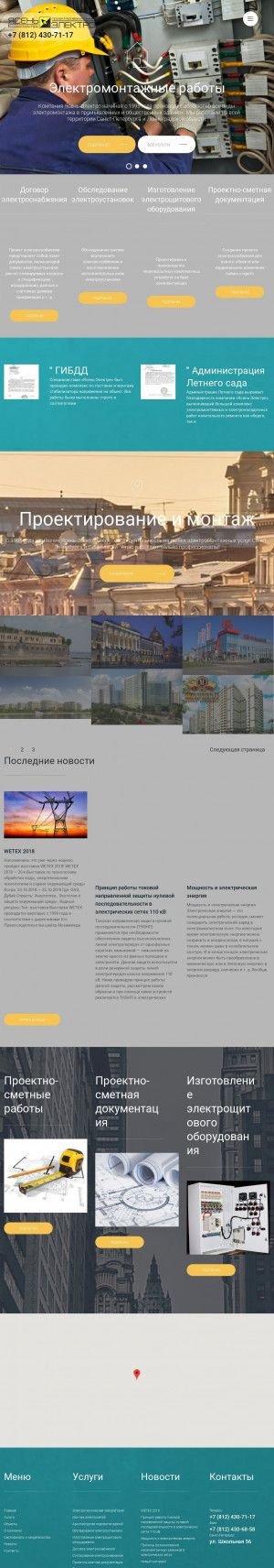 Предпросмотр для www.yasen-electro.ru — Ясень-электро