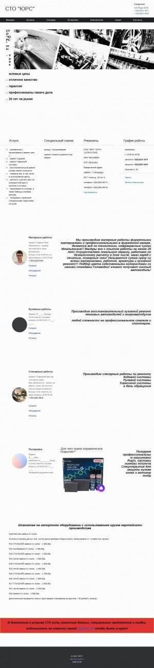 Предпросмотр для yurs-auto.ru — Юрс