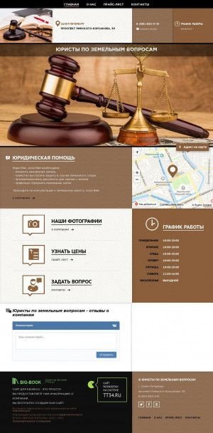 Предпросмотр для юрзащита-земля.рф — Юристы по земельным вопросам
