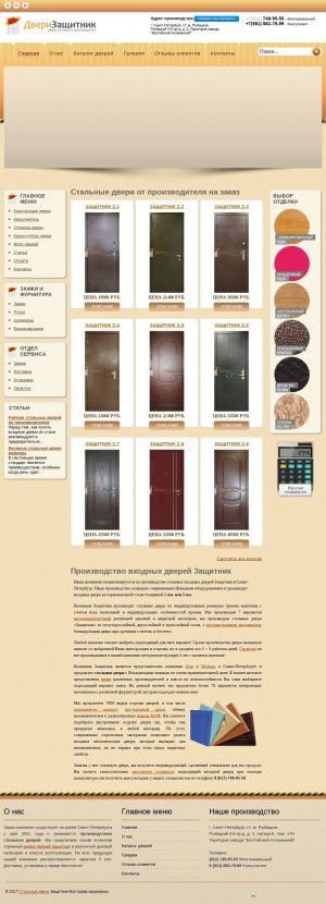 Предпросмотр для zachitnik-doors.ru — Защитник Двери