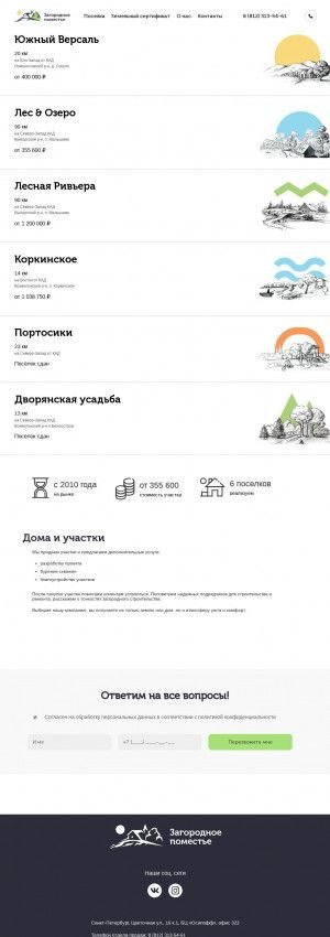 Предпросмотр для zagorodnoepom.ru — Загородное Поместье