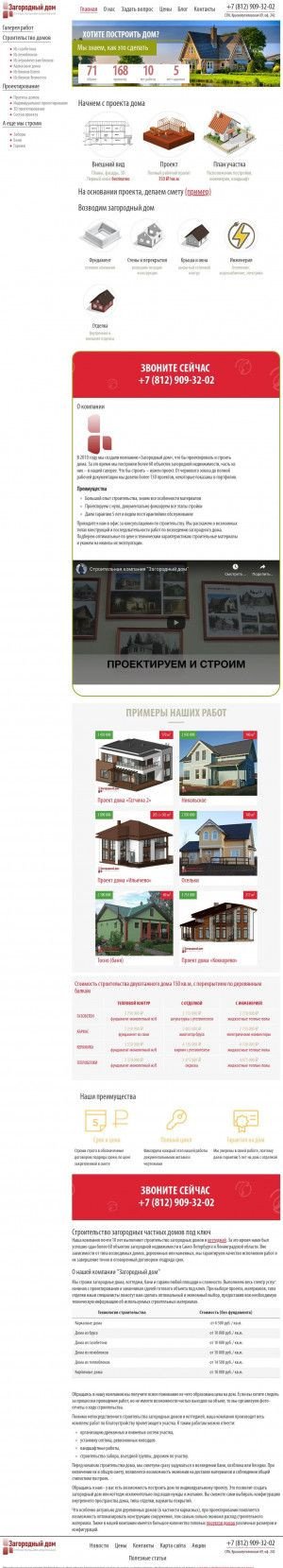 Предпросмотр для www.zagorodnye-doma.ru — Загородный дом