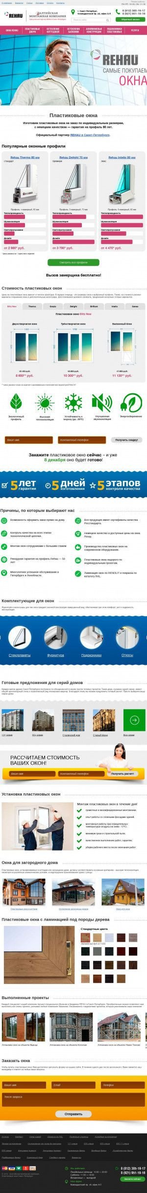 Предпросмотр для www.zakazatokno.ru — БМК сервис