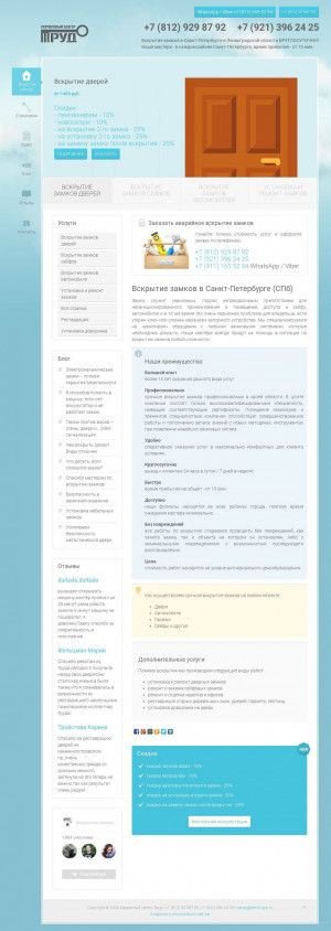 Предпросмотр для www.zamki-spb.ru — Сервисный центр Труд