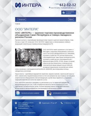 Предпросмотр для www.zaointera.ru — Интера