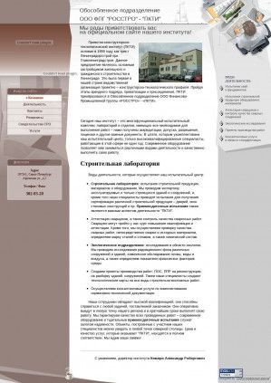 Предпросмотр для www.zaopkti.spb.ru — Проектно-конструкторско-технологический институт, отдел контроля сварочных работ и аттестации сварщиков