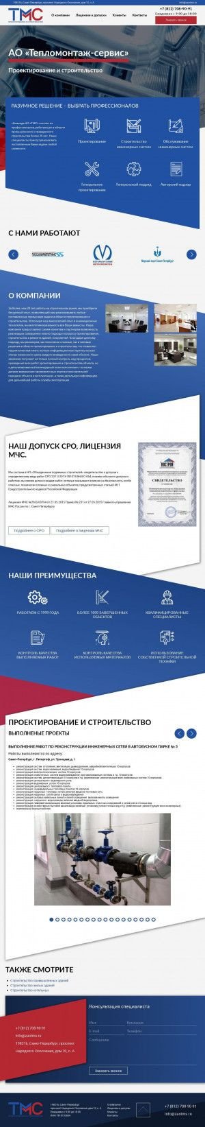 Предпросмотр для zaotms.ru — Тепломонтаж-сервис