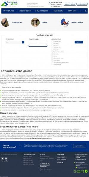Предпросмотр для zap-dom.ru — СК Западный Дом