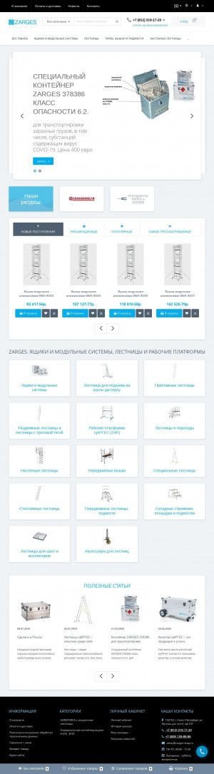 Предпросмотр для zarges-shop.ru — Zarges-shop