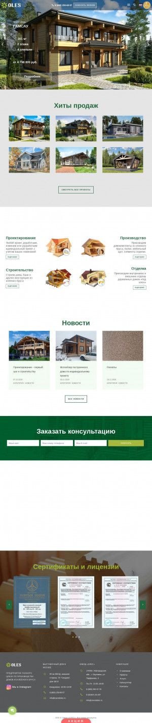 Предпросмотр для zavodoles.ru — Завод Олес — строительство деревянных домов