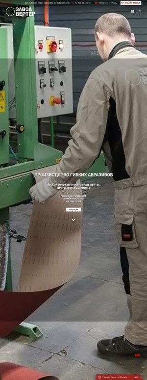 Предпросмотр для zavodverter.ru — Завод Вертер