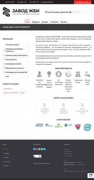 Предпросмотр для zavodzhbispb.ru — Строительно-торговая компания Вис