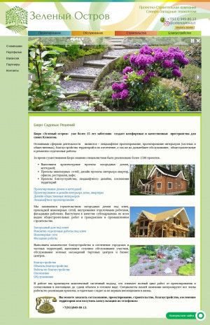 Предпросмотр для zelenostrov.ru — Группа компаний Зеленый остров