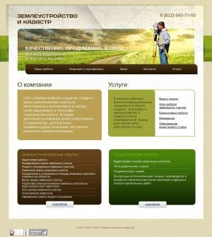 Предпросмотр для zemlekadastr.ru — Землеустройство и кадастр