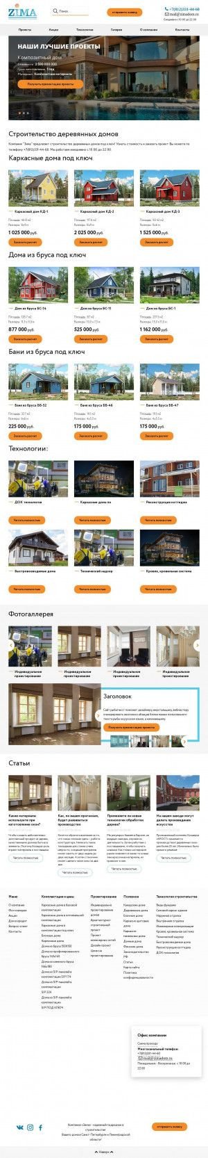 Предпросмотр для zimadom.ru — ЗимаДом