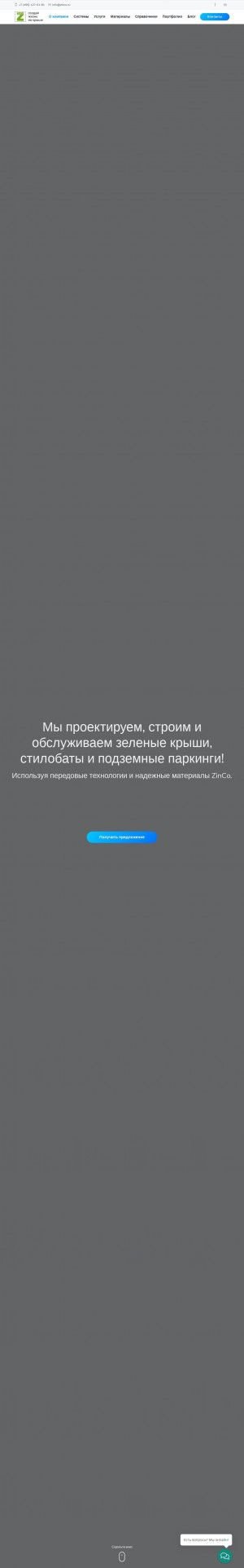 Предпросмотр для www.zinco.ru — ЦинКо Рус