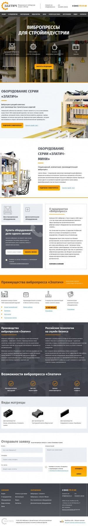 Предпросмотр для zlatpress.ru — Вибропресс