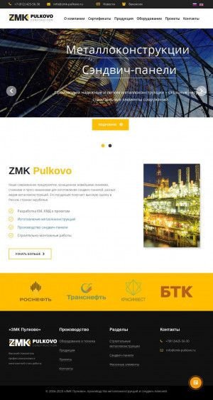 Предпросмотр для zmk-pulkovo.com — ЗМК Пулково