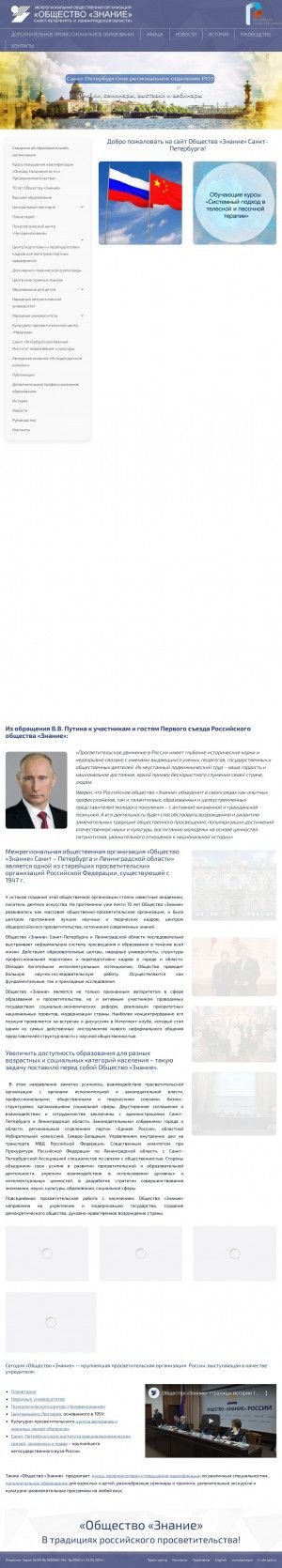 Предпросмотр для znanie.spb.ru — Общество Знание