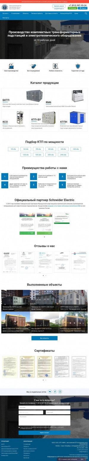 Предпросмотр для ztpmin.ru — Завод трансформаторных подстанций Мин