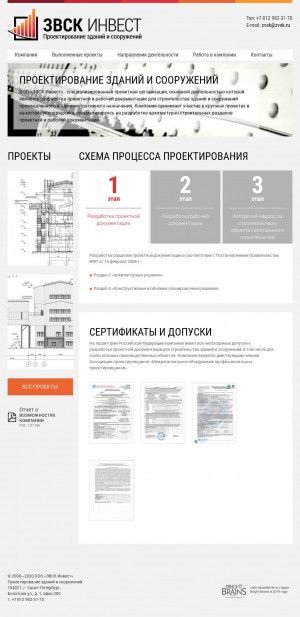 Предпросмотр для zvsk.ru — ЗВСК инвест