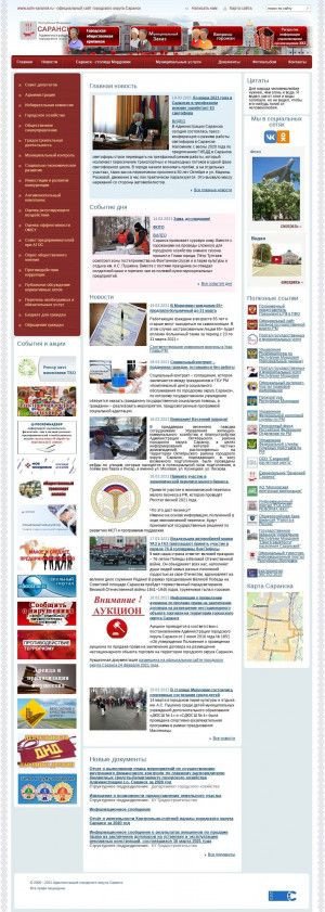 Предпросмотр для adm-saransk.ru — Градостроительство