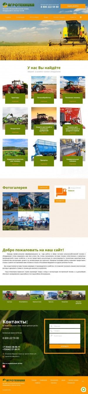 Предпросмотр для agrotehnika-rm.ru — Агротехника