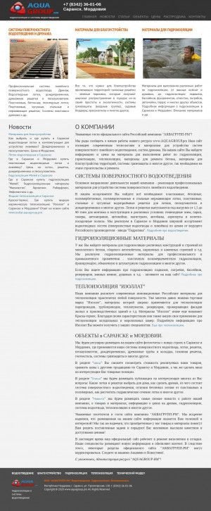 Предпросмотр для www.aquagroup.pro — Аквагрупп-РМ