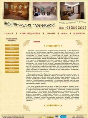 Предпросмотр для www.art-izysk.ru — Арт-Изыск