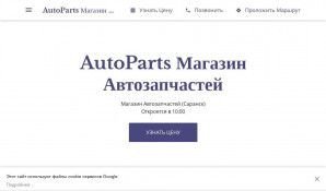Предпросмотр для autoparts113rus.business.site — AutoParts