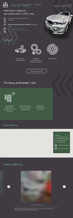 Предпросмотр для www.autoservice-ideal.ru — Идеал