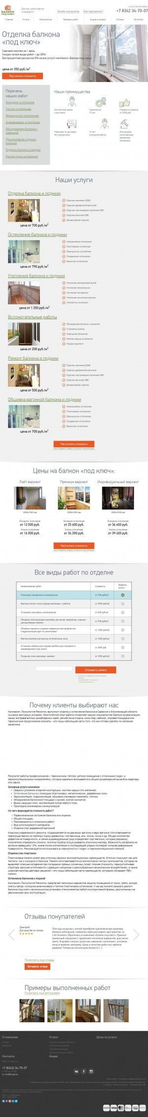 Предпросмотр для balkon-rm.ru — Балкон под ключ