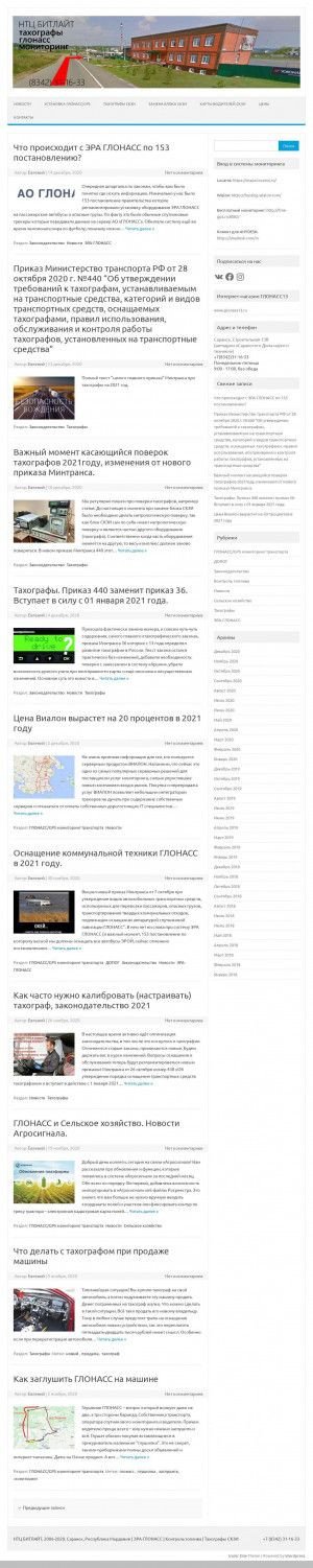 Предпросмотр для www.bitlite.ru — Научно-технический центр Битлайт