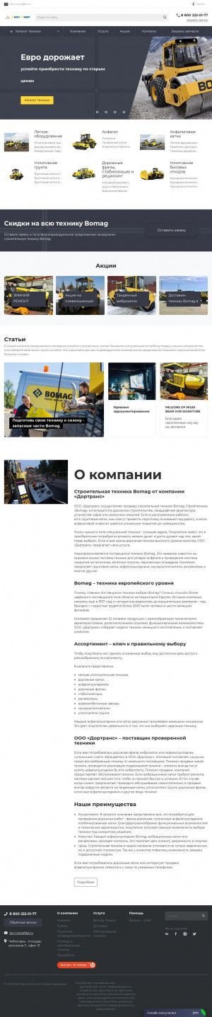 Предпросмотр для bomag-service.ru — Официальный дилер Bomag Саранск - Дортранс