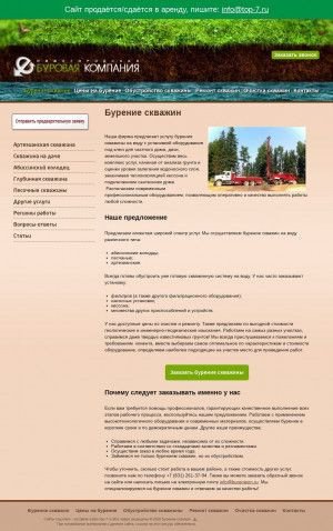 Предпросмотр для burenienn.ru — БурениеНН - Саранск
