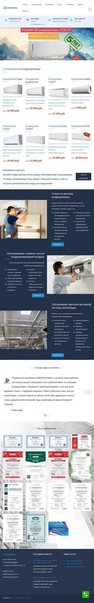 Предпросмотр для climatechnica-s.ru — Климатехника