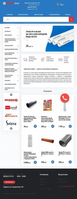 Предпросмотр для discontstroy13.ru — ДисконтСтрой