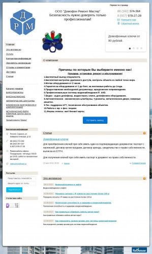 Предпросмотр для domofonrm.ru — Домофон РМ