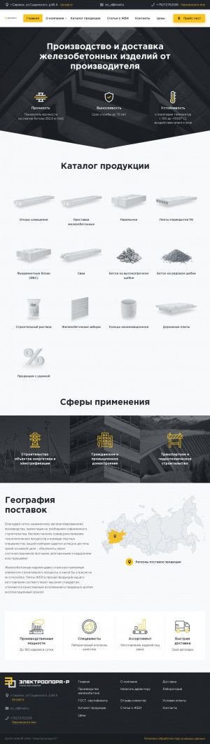 Предпросмотр для www.elektroopora.ru — Электроопора-Р