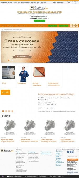 Предпросмотр для fabrikant-textile.ru — Фабрикант