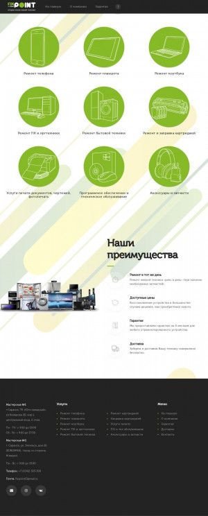 Предпросмотр для www.фикспоинт.рф — FixPoint