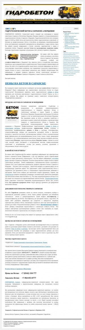 Предпросмотр для www.гидробетон.рф — Гидробетон