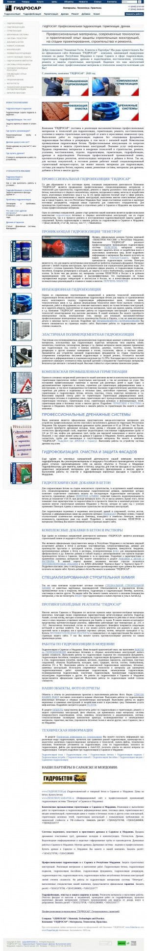 Предпросмотр для gidrosar.ru — Гидросар