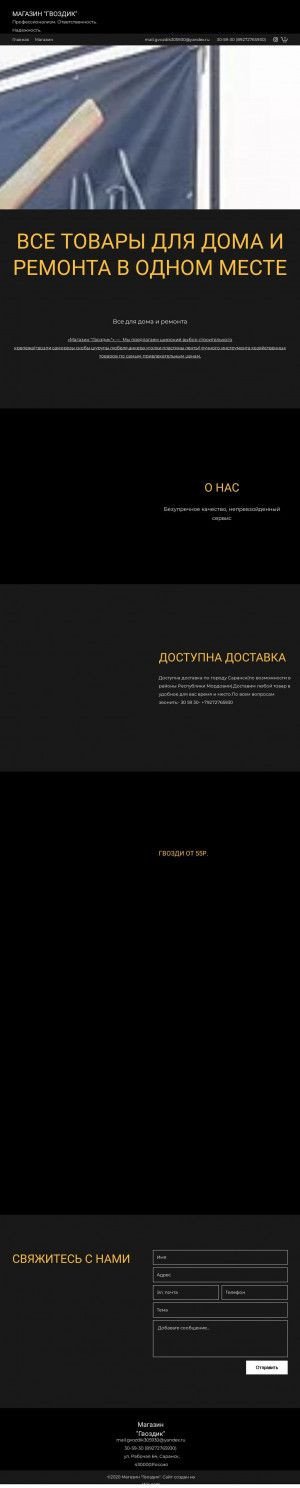 Предпросмотр для www.gvozdiksaransk.com — Гвоздик