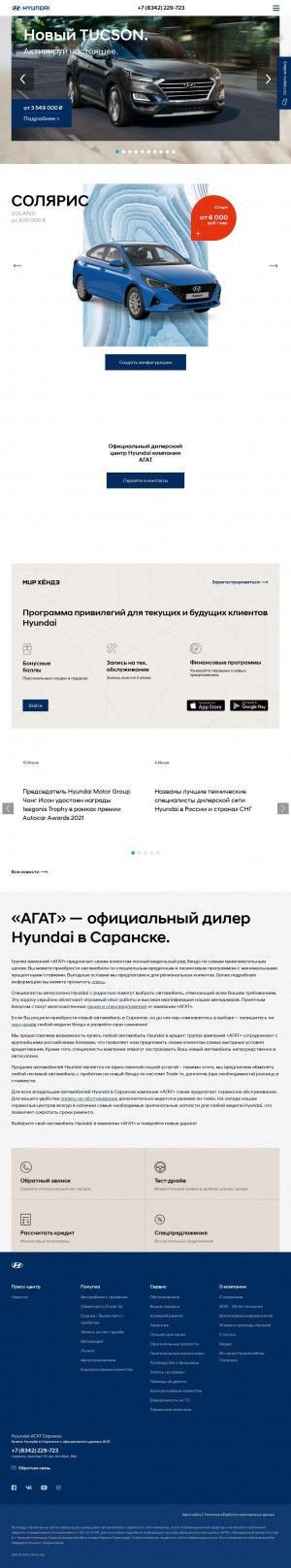 Предпросмотр для hyundai-agat13.ru — Hyundai АГАТ на 70 лет Октября