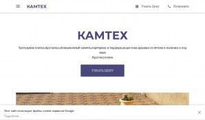 Предпросмотр для kamtex-saransk.business.site — Камтех