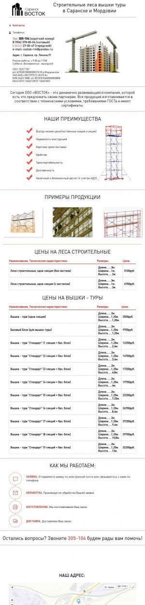 Предпросмотр для www.lesa13.ru — Вышки туры и леса строительные в Саранске