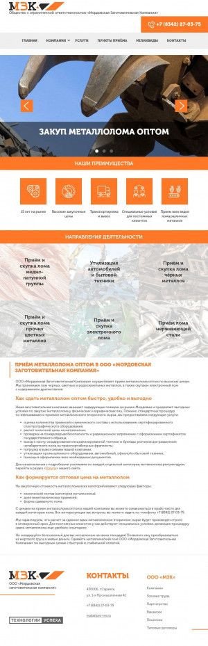 Предпросмотр для lom-rm.ru — Мордовская заготовительная компания
