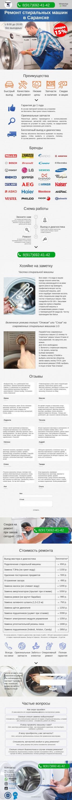 Предпросмотр для www.master-saransk.ru — Строительный магазин Мастер