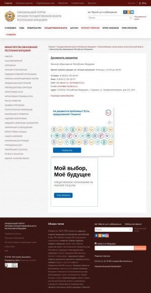 Предпросмотр для minobr.e-mordovia.ru — Министерство образования